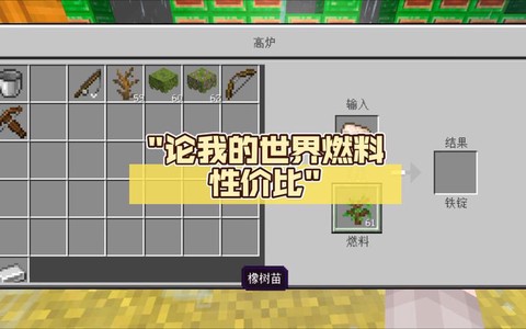 迷你世界燃料怎么做