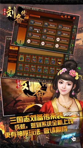 刘备传图1
