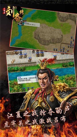 刘备传图2