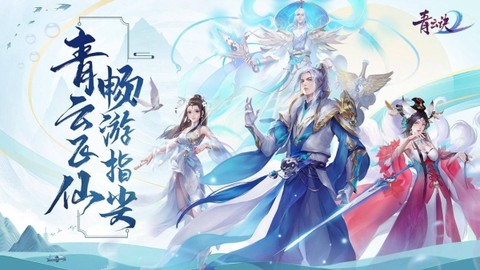 青云决2[图1]