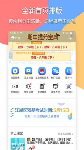 掌通宝家长版[图2]