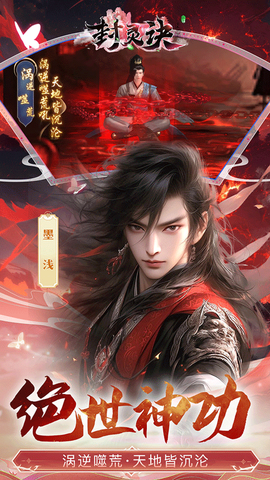 封灵诀图3