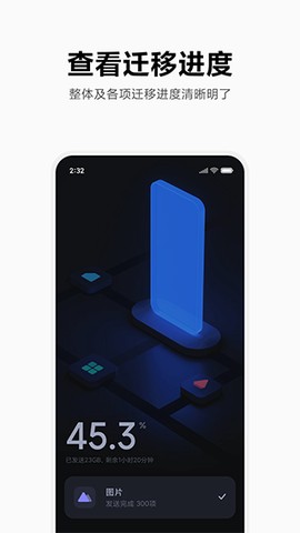 相互传手机图2