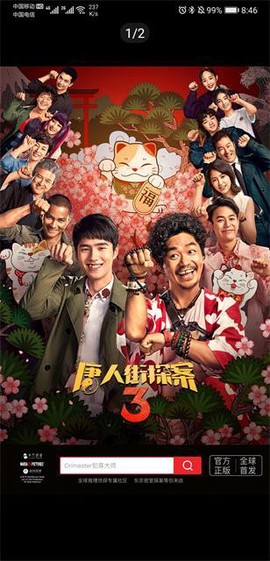 唐人街探案图1