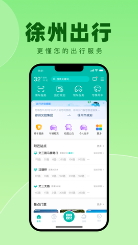 徐州公交图1