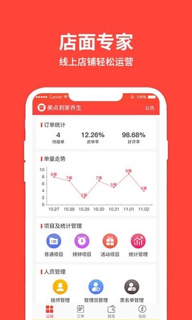 美点到家商家端图3
