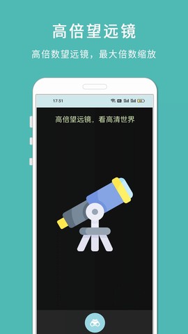 望远镜高清版图2
