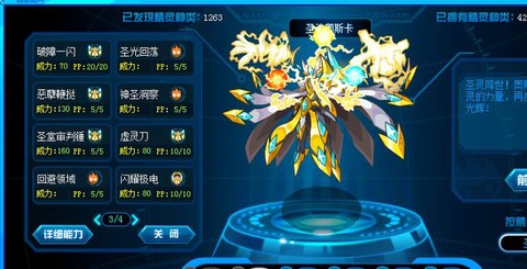 赛尔号圣灵系克什么