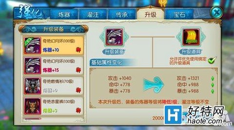 诛仙手游装备怎么升级[图1]