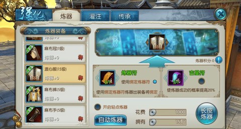 诛仙手游装备怎么升级[图2]