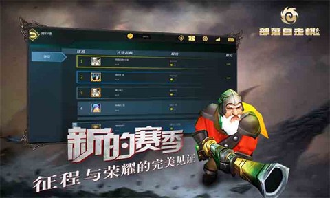部落自走棋图3