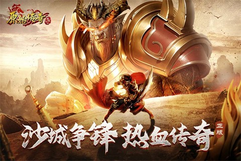 高爆传奇图2