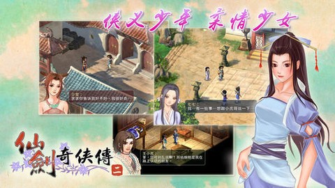 仙剑二安卓移植版图3