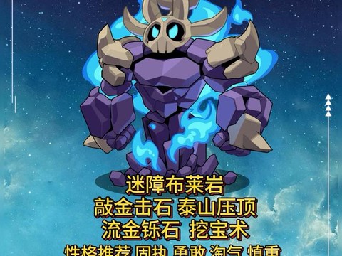 洛克王国石系被什么系克[图2]