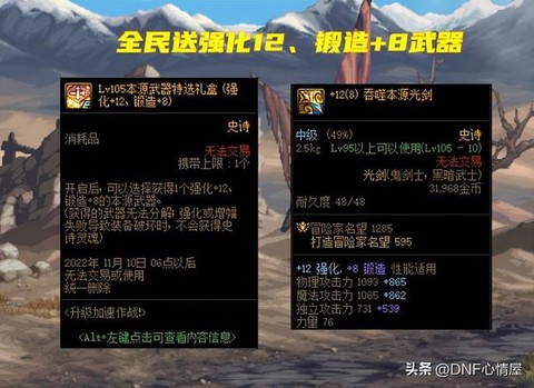 dnf锻造武器有什么用[图1]