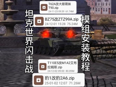 坦克世界如何下载安装[图1]