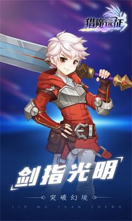 猎魔远征[图1]