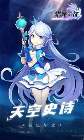 猎魔远征[图3]
