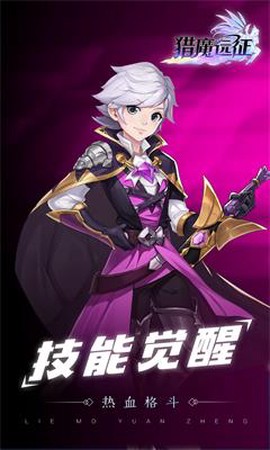 猎魔远征图2