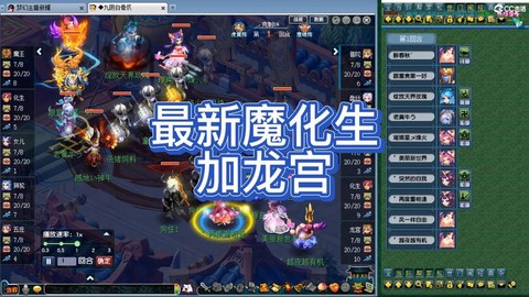 梦幻西游魔化生怎么玩