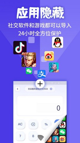 隐藏应用计算器图3