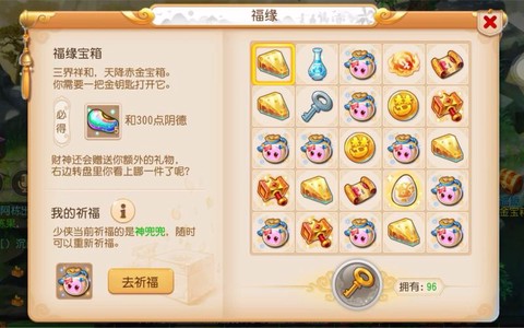梦幻西游怎么开箱子[图2]