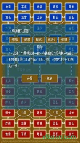 军棋大战图2