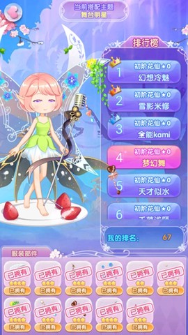 小花仙精灵之翼[图1]