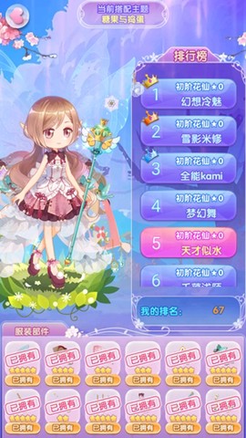 小花仙精灵之翼[图2]