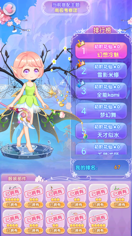 小花仙精灵之翼图2