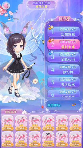 小花仙精灵之翼图3