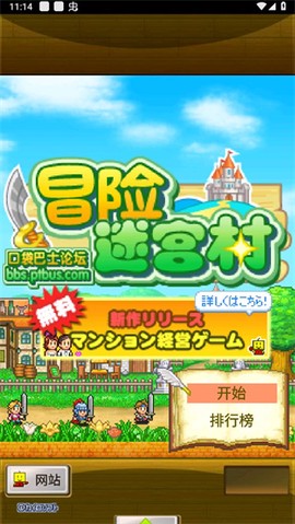 冒险迷宫村图1