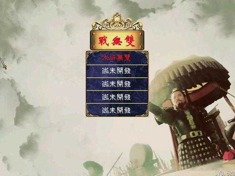水浒无双[图1]