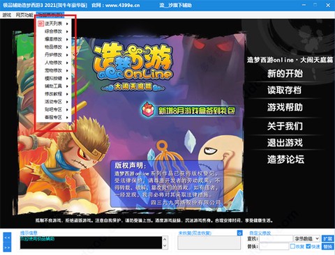 造梦西游3修改[图3]