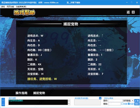 造梦西游3修改[图4]