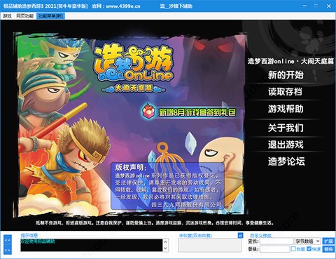 造梦西游3修改图1