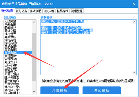 造梦西游3修改图2