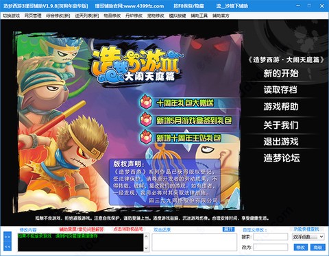 造梦西游3修改图3