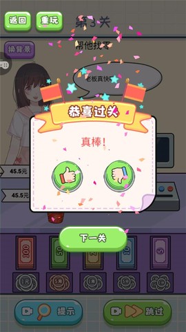 我要当首富[图4]