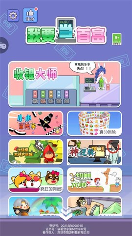 我要当首富图2