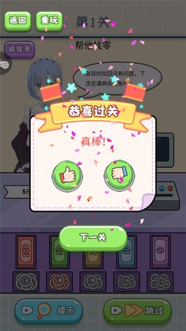 我要当首富图3