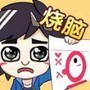 脑洞乱斗