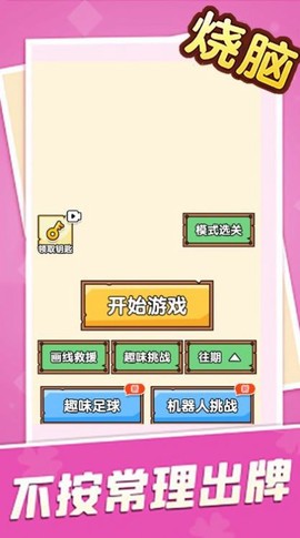 脑洞乱斗图2