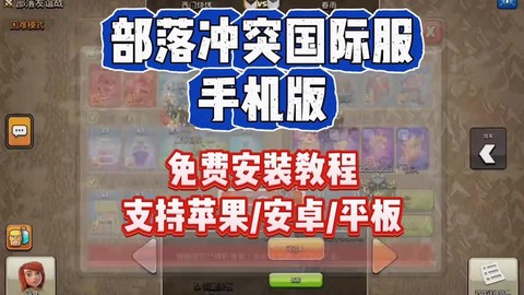 部落冲突如何转平台