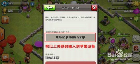 部落冲突如何转平台[图2]