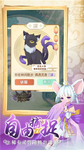 灵兽养成物语图2
