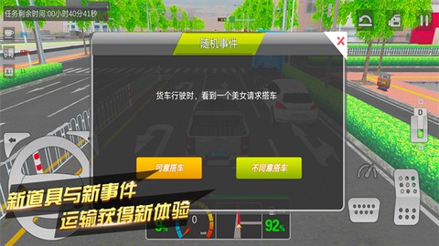 卡车运输模拟器图3