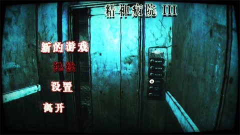 精神病院3图1