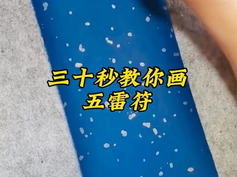 仙剑奇侠传5怎么贴符