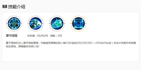 王者荣耀的墨子怎么玩[图1]